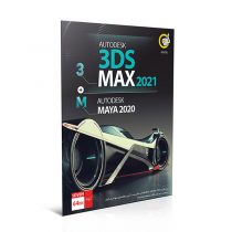 نرم افزار Autodesk 3DS Max 2021 + Autodesk Maya 2020 نشر گردو