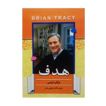 کتاب “هدف” نشر توسعه قلم