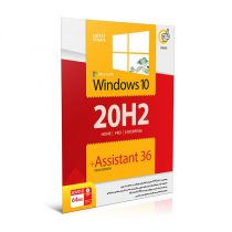 ویندوز ۱۰ نسخه 20H2 به همراه Assistant 36 نشر گردو