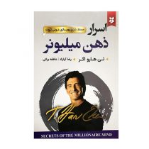 کتاب “اسرار ذهن میلیونر” اثر تی هارو اکر نشر نیک فرجام