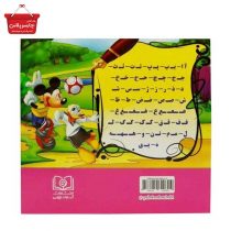 کتاب آموزش الفبای فارسی همراه با شعر و رنگ آمیزی انتشارات آب نبات چوبی