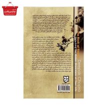 کتاب اسرار اثر دیپاک چوپرا نشر نیک فرجام