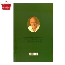 کتاب 10 راز موفقیت و آرامش درون اثر وین دایر نشر نیک فرجام