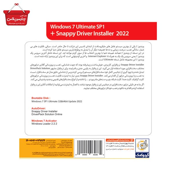 ویندوز 7 نسخه Ultimate SP1 به همراه Snappy Driver Installer 2022 نشر گردو